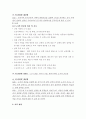 한국지리 교과서 요약 및 개선점 지적하기 7페이지