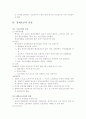 [경제]한국경제의 과제 6페이지