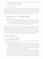 [자연과학] 전기자동차 3페이지