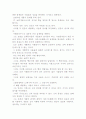 토마스 아퀴나스의 기독교 윤리설- 원시 기독교 윤리사상 과 아퀴나스의 윤리사상 (인간관, 덕론, 선악론) 8페이지