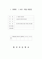 3-2)사회-2.이동과 의사소통-오늘날의 이동과 의사소통 1페이지
