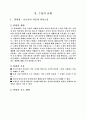3-2)사회-2.이동과 의사소통-오늘날의 이동과 의사소통 4페이지