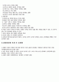 경기 규칙과 심판법 발표 보고서 7페이지