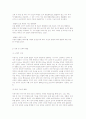 아동기의 특성(특징)과 발달의 원리 및 과정, 발달과정 4페이지