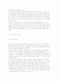 아동기의 특성(특징)과 발달의 원리 및 과정, 발달과정 8페이지