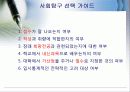사회탐구공부방법 4페이지