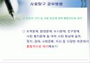 사회탐구공부방법 6페이지
