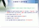 사회탐구공부방법 7페이지