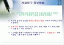 사회탐구공부방법 10페이지