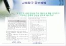 사회탐구공부방법 11페이지