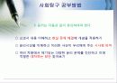 사회탐구공부방법 12페이지