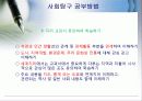 사회탐구공부방법 15페이지