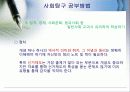 사회탐구공부방법 17페이지