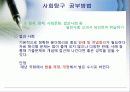 사회탐구공부방법 19페이지