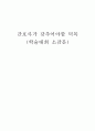 간호사가갖추어야할 덕목1 3페이지