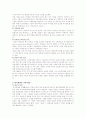 [분식회계] 분식회계의 원인과 대책방안 2페이지