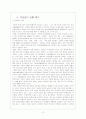 북한의 인권개념과 문제점 14페이지