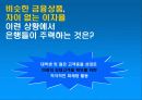 신한은행 고객유치를위한 마케팅활성화전략 6페이지