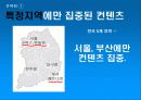 신한은행 고객유치를위한 마케팅활성화전략 11페이지