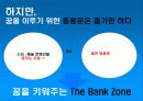 신한은행 고객유치를위한 마케팅활성화전략 18페이지