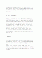 외환시장의 개념 및 구조, 환율의 결정과 분석 및 거시경제변수 7페이지