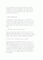 주식시장의 개념과 효율성 및 주식가격의 설정과 경제변수 7페이지