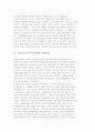 저소득층 주거의 현황(유형)과 대책 및 문제점 해결방안 3페이지