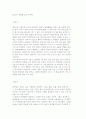 저소득층 주거의 현황(유형)과 대책 및 문제점 해결방안 14페이지