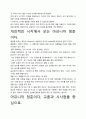 [우수평가독후감]아프니까 청춘이다 독후감상문 3페이지