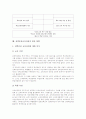선택중심교육과정의 가치와 기본원칙, 선택중심교육과정의 편성, 선택중심교육과정의 운영, 선택중심교육과정의 적용시 고려점, 선택중심교육과정의 모형, 선택중심교육과정의 발전 방향, 선택중심교육과정의 평가 11페이지