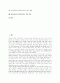 피아제이론(인지발달이론)의 배경, 피아제이론(인지발달이론)의 정의, 피아제이론(인지발달이론)의 이론적 개념, 피아제이론(인지발달이론)의 인지구조와 연구내용, 피아제이론(인지발달이론)의 적용 사례와 제언 2페이지