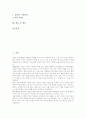 특별활동(특별활동교육과정)의 목표, 특별활동(특별활동교육과정)의 편제와 운영지침, 특별활동(특별활동교육과정)의 내용, 특별활동(특별활동교육과정)의 지도방법, 특별활동(특별활동교육과정)의 평가와 제언 분석 2페이지