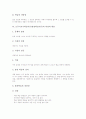 브루너교수학습이론(발견학습이론)의 개념과 장점, 브루너교수학습이론(발견학습이론)의 특징과 원리, 브루너교수학습이론(발견학습이론)의 과정과 내용, 브루너교수학습이론(발견학습이론)의 사례와 실천 과제 분석 8페이지