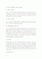 [자리활동학습 가치][자리활동학습 분류][자리활동학습 단계별지도][자리활동학습 유형별 학습방법]자리활동학습의 가치, 자리활동학습의 분류, 자리활동학습의 단계별 지도, 자리활동학습의 유형별 학습방법 3페이지