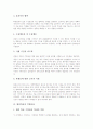 협력학습의 개념과 분류, 협력학습의 의의와 수업절차, 협력학습의 역할분담, 협력학습의 JIGSAW(직소우)수업모형, 협력학습의 STAD(모둠성취분담)수업모형, 협력학습의 기타수업모형, 협력학습과 ICT활용교육 분석 5페이지