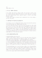 협력학습의 개념과 분류, 협력학습의 의의와 수업절차, 협력학습의 역할분담, 협력학습의 JIGSAW(직소우)수업모형, 협력학습의 STAD(모둠성취분담)수업모형, 협력학습의 기타수업모형, 협력학습과 ICT활용교육 분석 9페이지