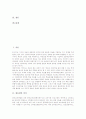 [에듀넷][에듀넷 서비스내용][에듀넷 활용학습][에듀넷 발전방향]에듀넷의 의미, 에듀넷의 운영목적, 에듀넷의 필요성, 에듀넷의 서비스내용, 에듀넷의 활용학습, 에듀넷의 문제점, 향후 에듀넷의 발전 방향 분석 2페이지