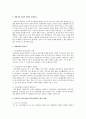 경영자의 사회적 책임과 경영윤리를 사례를 들어 아름다운 사회 환원(기부문화)관점 에서 논하시오 2페이지