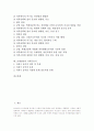[또래집단][사회기술][의복][또래집단과 사회극놀이]또래집단의 의미, 또래집단의 지위, 또래집단의 행동특성, 또래집단의 상호작용, 또래집단과 사회기술, 또래집단과 의복, 또래집단과 사회극놀이 분석 2페이지