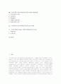 구성주의(구성주의학습이론) 사회문화적 접근과 의의, 구성주의(구성주의학습이론) 성격과 원리, 구성주의(구성주의학습이론) 유의점과 실제, 구성주의 발전과제, 구성주의학습이론과 객관주의학습이론의 비교 분석 2페이지