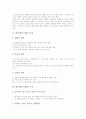 발문(발문기법)의 종류, 발문(발문기법)의 가치, 발문(발문기법)의 원리, 발문(발문기법)의 형태, 발문(발문기법)과 발문중심학습, 발문(발문기법)의 사례, 발문(발문기법)의 방법, 발문(발문기법) 관련 시사점 분석 4페이지