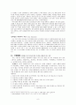 까다로운 사람 상대하기 9페이지