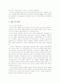 해외직접투자 기업사례 10페이지