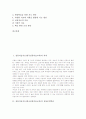 전통미술지도(한국전통미술교육)의 의의, 전통미술지도(한국전통미술교육)의 전통문양학습, 전통미술지도(한국전통미술교육)의 전통미중심학습, 전통미술지도(한국전통미술교육)의 도자기중심학습 분석 2페이지