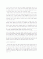 영유아 안전교육의 필요성에 관한 고찰 2페이지