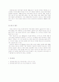 영유아 안전교육의 필요성에 관한 고찰 3페이지