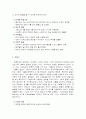 생애주기에 따른 성장과 발달 3페이지