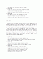 생애주기에 따른 성장과 발달 4페이지