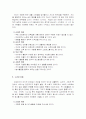 생애주기에 따른 성장과 발달 6페이지