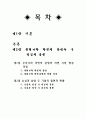 국내 라면 업계에 선두주자인 농심과 그 뒤를 잊는 삼양의 기업 현황과  광고 분석 2페이지